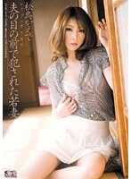 SOE-242 强奸×极限束缚 在丈夫面前被侵犯的年轻妻子 松岛枫