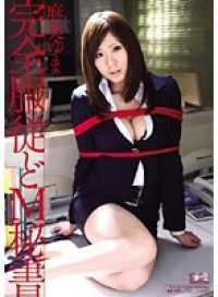 SOE-386-CN 【ベストヒッツ】完全服従どM秘書 麻美ゆま【】