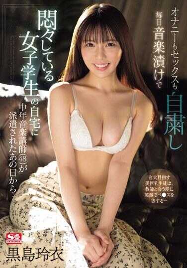 SONE-062 自慰做爱都自肃只能天天学习音乐的女学生家里被派遣中年音乐讲师的那一天后… 黑岛玲衣