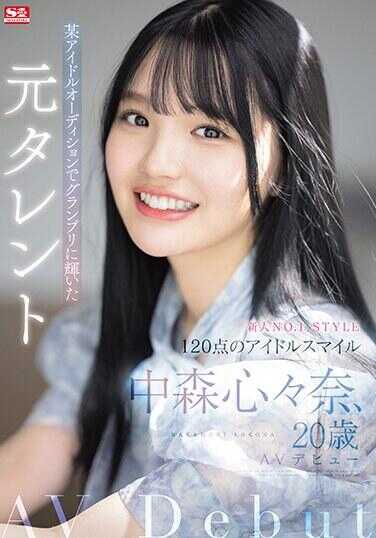 SONE-090 新人NO.1STYLE在某偶像选秀中获得大奖的前艺人中森真奈20岁AV出道 - 中森心々奈