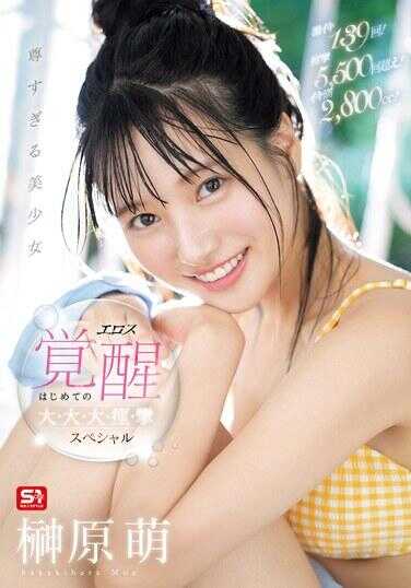 SONE-493 高潮139次！痉挛超过5,500次！潮吹2,800cc！ 尊贵无比的美少女 色欲觉醒 初次的超·超·超·痉·挛特别篇 榊原萌