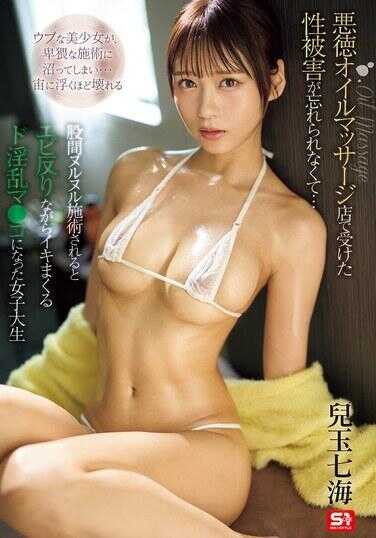 SONE-659 由于忘不掉在恶德油按摩店受到的性侵……每当裆部被滑腻地按摩时，她便会像虾子般弓起身子不停地高潮，变成了极度淫乱的马●科女大学生 儿玉七海