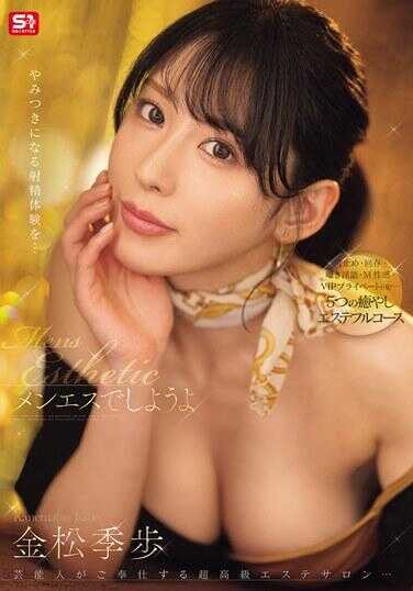 SONE-752 菜单吧，金松季步