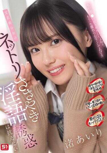 SONE-858 我无法抗拒文科美少女的网络呢喃与甜言蜜语的诱惑。滨爱里