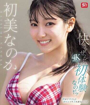 SONE-996 快感。全部都是初体验啊！ 是初美吗 （蓝光光盘）