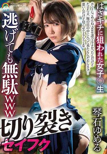 SORA-457 就算跑掉撕掉 Seifuku 也是没用的 www 被 Hasakichi 盯上的女孩 ○ Raw Kotoishi Yumeru - 琴石梦流