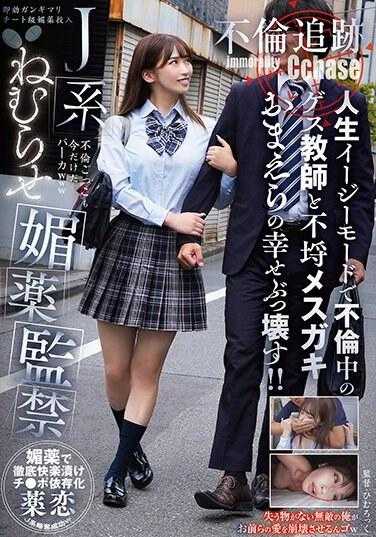 SORA-513 J型瞌睡春药坐月子，生活轻松模式，作弊老师和顽皮女臭小子的幸福被破坏！ ！ 【事务追踪】