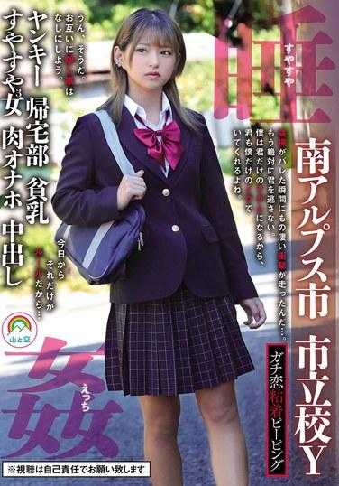 SORA-544 真爱黏胶偷窥南阿尔卑斯市立学校Y洋基回国俱乐部小乳睡3女肉自慰中出睡觉睡性爱凪凪凪 - 渚光希