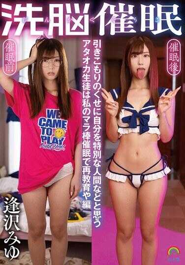 SORA-631 人格操作洗脑术 明明是引きこもり却自以为是什么特别人类之类的脑残学生，用我的肉棒术进行再教育和调教渍け