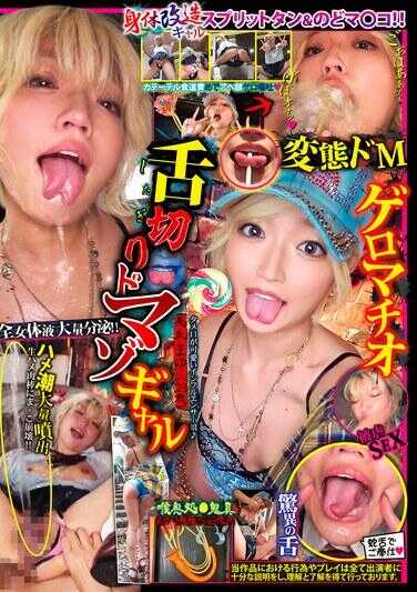 SPLT-002 舌切抖M辣妹 美姬玛瑜