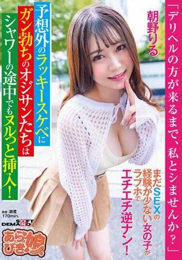 SPLY-009 「在分娩保健员到来之前，你想和我做爱吗？」一个缺乏性经验的女孩在情趣酒店和我做爱！出乎意料的是，幸运而饥渴的老男人勃起甚至在淋浴的中间插入！浅野莉露 - 朝野りる