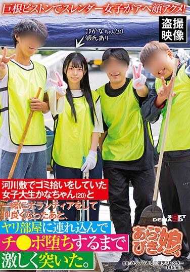 SPLY-014 苗条女孩用大公鸡活塞享受高潮！在与在河床上捡垃圾的女大学生小佳奈（20岁）成为志工并成为朋友后，我把她带进性爱室，用力殴打她，直到她摔倒。 - 宫野かな