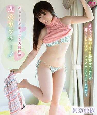 SPRBD-044 恋の卡布奇诺/河奈亚依 （蓝光光盘）