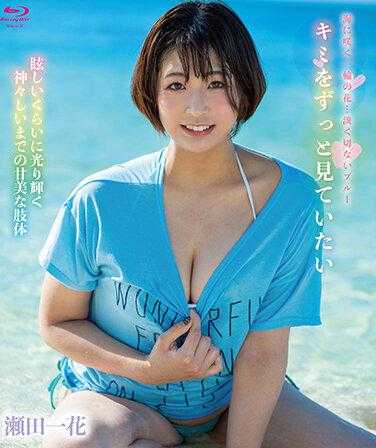 SPRBD-065 一直想看着你/瀬田一花 （蓝光光盘）