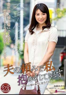 SPRD-1078 丈夫的请求让我拥抱 加藤绫乃