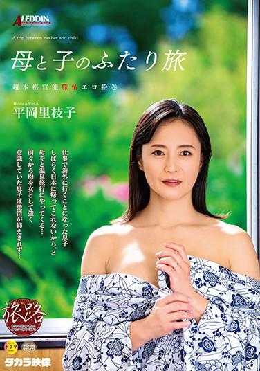 SPRD-1359 旅 母与子的两人旅行 平冈里枝子