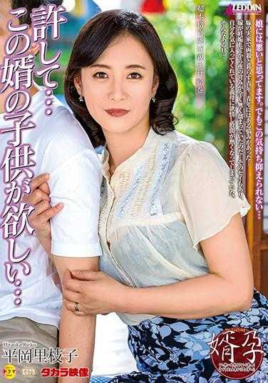 SPRD-1388 原谅我…这个女婿想要孩子 平冈里枝子