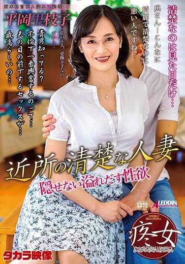 SPRD-1413 附近的清秀人妻 平冈里枝子