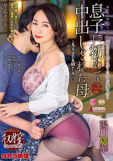 SPRD-1417 母亲内射 被儿子第一次内射的母亲 汤川遥华