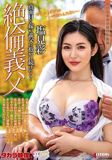 SPRD-1428 绝伦义父 认真的新娘被义父持续拥抱的话… 盐见彩