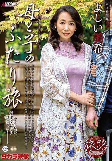 SPRD-1437 旅路 母与子的二人旅行 吉井美希