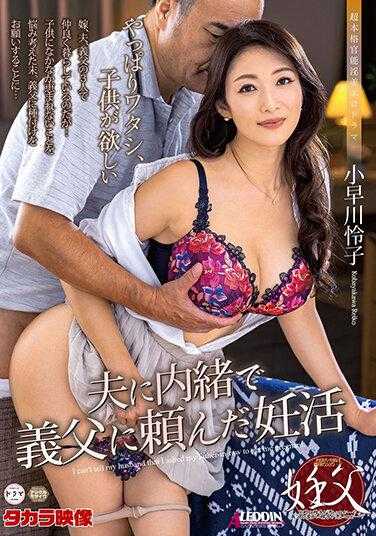 SPRD-1494 背着丈夫向公公求助的怀孕计划 小早川怜子