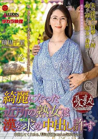 SPRD-1500 变漂亮的邻居熟女正在寻找男人，允许中出 翔田千里