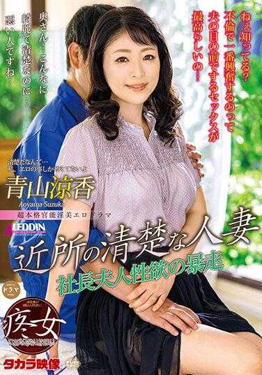 SPRD-1501 附近清纯的人妻 青山凉香