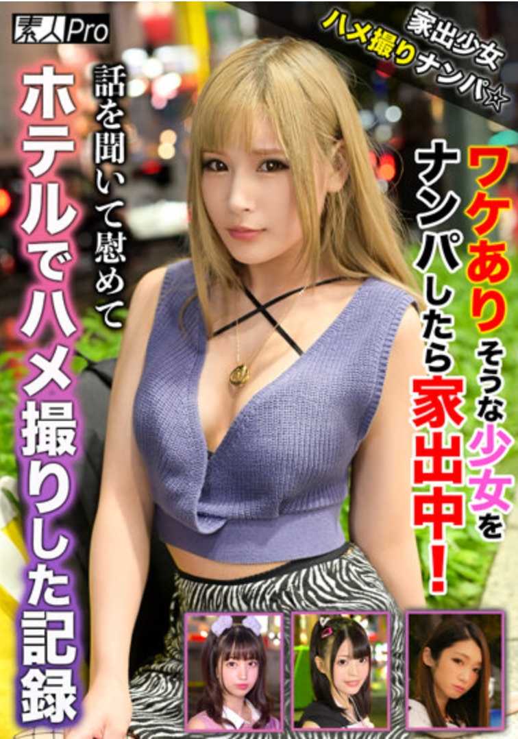 SPRO-057 离家出走的少女拍摄记录☆ 搭讪了一个看起来有故事的少女，结果她离家出走了！听她倾诉并安慰她，然后在酒店拍摄了记录