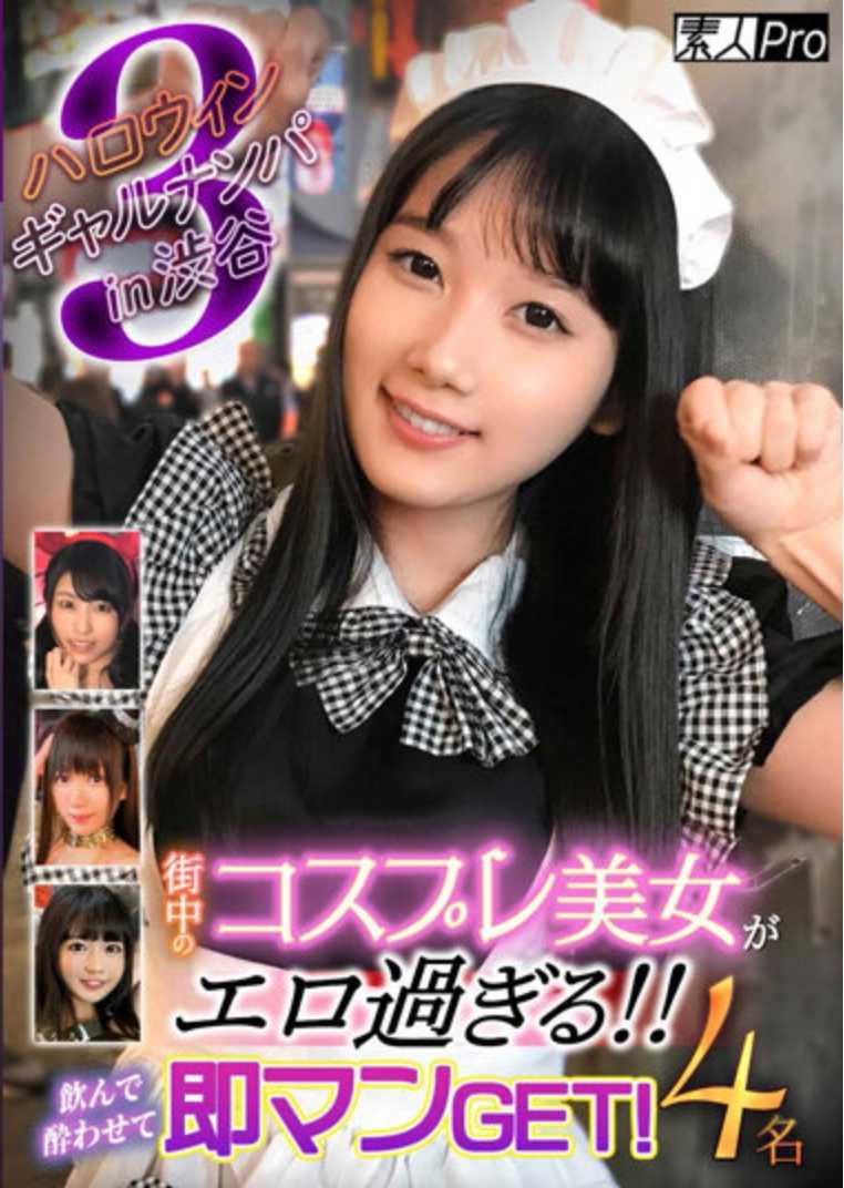 SPRO-089 涩谷3街中的万圣节女孩搭讪太色情了！！喝醉后立即上床！4名