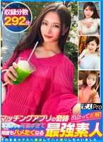 SPRO-106 匹配应用程式的奇迹！遇见你就是答案！最强素人，比照片还可爱，让人想操一遍又一遍