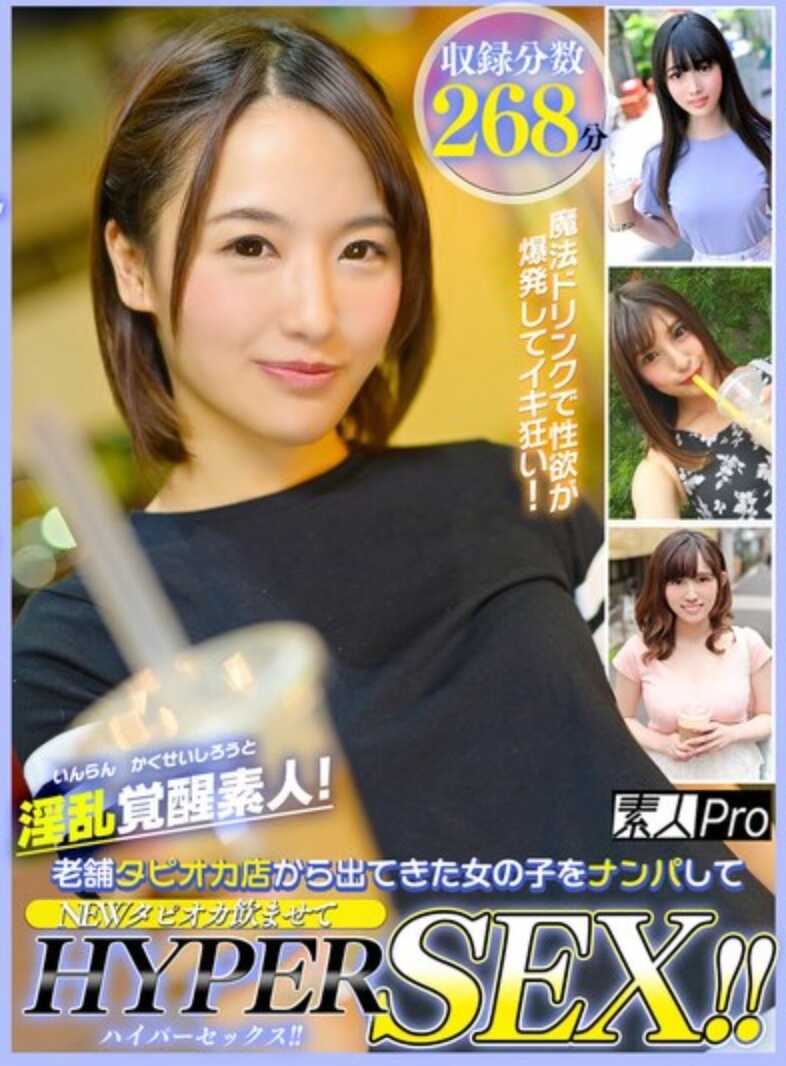 SPRO-112 淫乱觉醒素人！从老字号珍珠奶茶店出来的女孩被搭讪并尝试新珍珠奶茶后进行超性爱！！