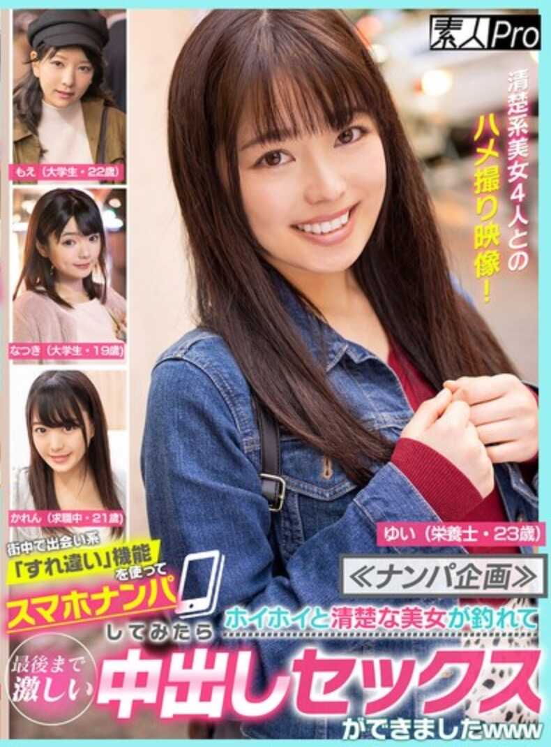 SPRO-123 ≪搭讪企划≫在街上使用交友应用的“擦肩而过”功能用手机搭讪，结果轻松钓到了一位清纯美女，最后顺利进行了激烈的内射性爱www