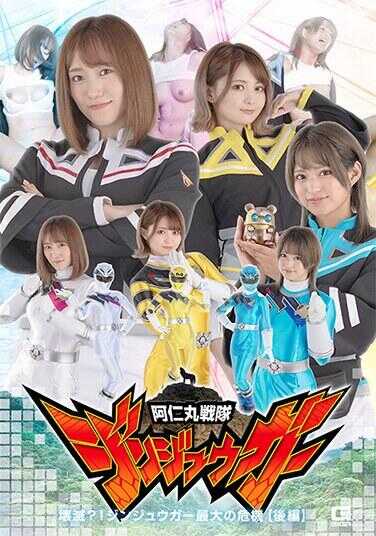 SPSB-63 阿仁丸战队仁者侠 毁灭？！仁者侠最大的危机【后篇】