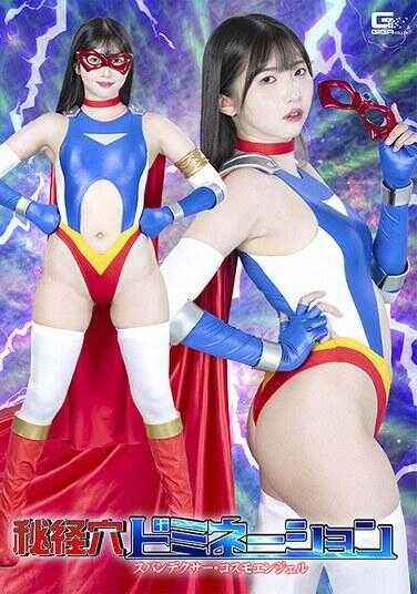 SPSE-59 秘经穴支配 斯潘德克萨·宇宙天使 巴光