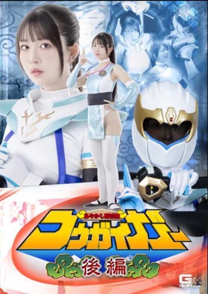 SPSE-66 妖语灭传 寇该伽 后篇