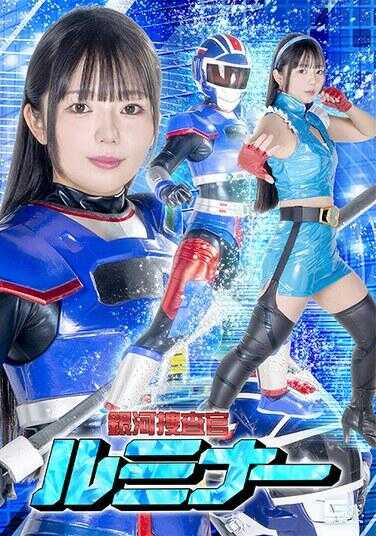 SPSE-70 银河搜查官露米娜 榨精