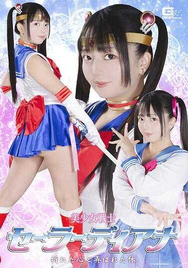 SPSE-73 美少女战士塞拉迪安娜 折断的心与被榨取的身体 汁里翁