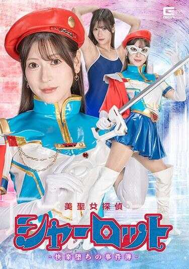 SPSE-80 美圣女侦探夏洛特-快感堕落的事件簿- 藤井蕾拉