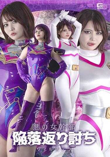 SPSF-19 恶女干部 阴谋反击 维尔斯特拉 音鲁伊