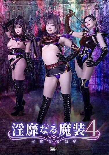 SPSF-35 淫靡的魔装 淫靡的教室