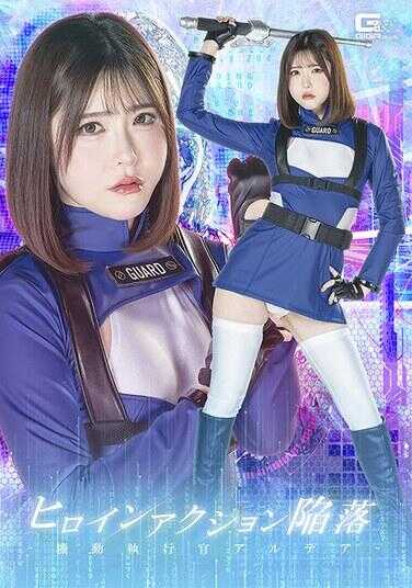 SPSF-41 女主角行动陷落 ～机动执行官阿尔忒亚～ 皆濑明里
