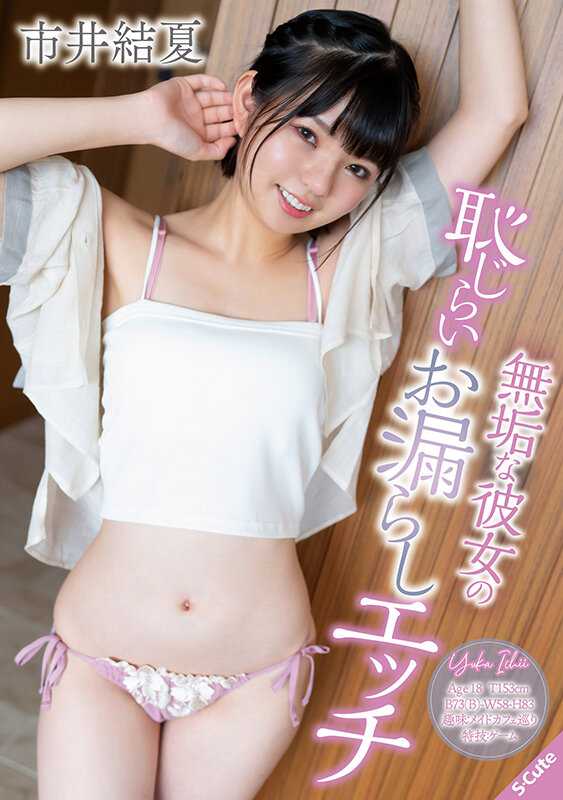 SQDE-004 苗条身材中隐藏着充满色情气息的市井由香 - 市井结夏