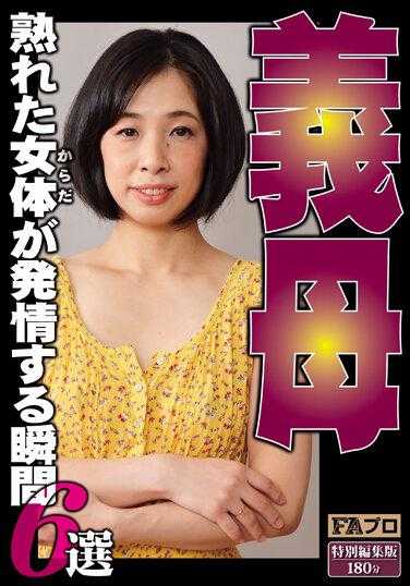 SQIS-083 婆婆成熟女性身体（身体）瞬间6选