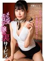 SQSG-013 ‘我自己不行，但如果是客人来触碰的话……’男士按摩女郎的暗藏服务 胡桃樱