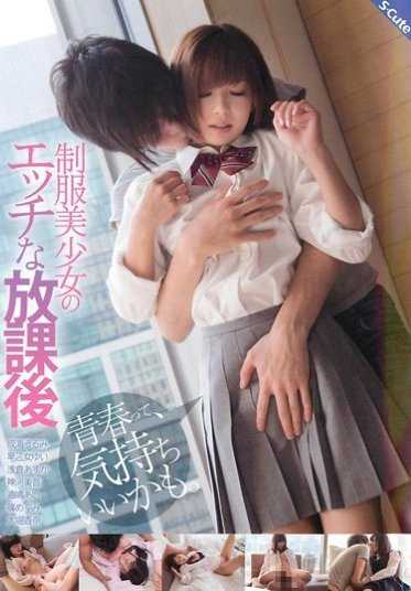 SQTE-090 放学后与穿着校服的漂亮女孩发生性关系 青春是一种美好的感觉。