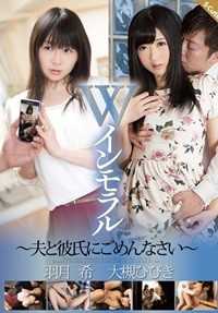 SQTE-094 双重不道德 ～对不起我的丈夫和男朋友～ 羽月希 大槻响