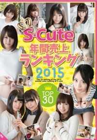 SQTE-109 S-Cute年度销量排行榜2015 前30名 【2张碟】（DOD）