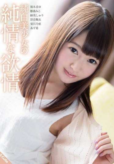 SQTE-150 纯白美少女的纯情欲望（DOD）