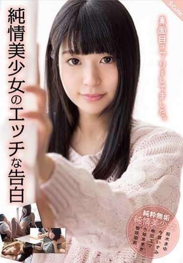 SQTE-163 假装正经。纯情美少女的色情告白
